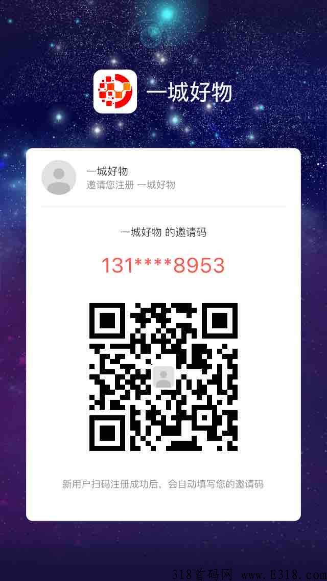 一城好物，首码刚出，抓紧上车