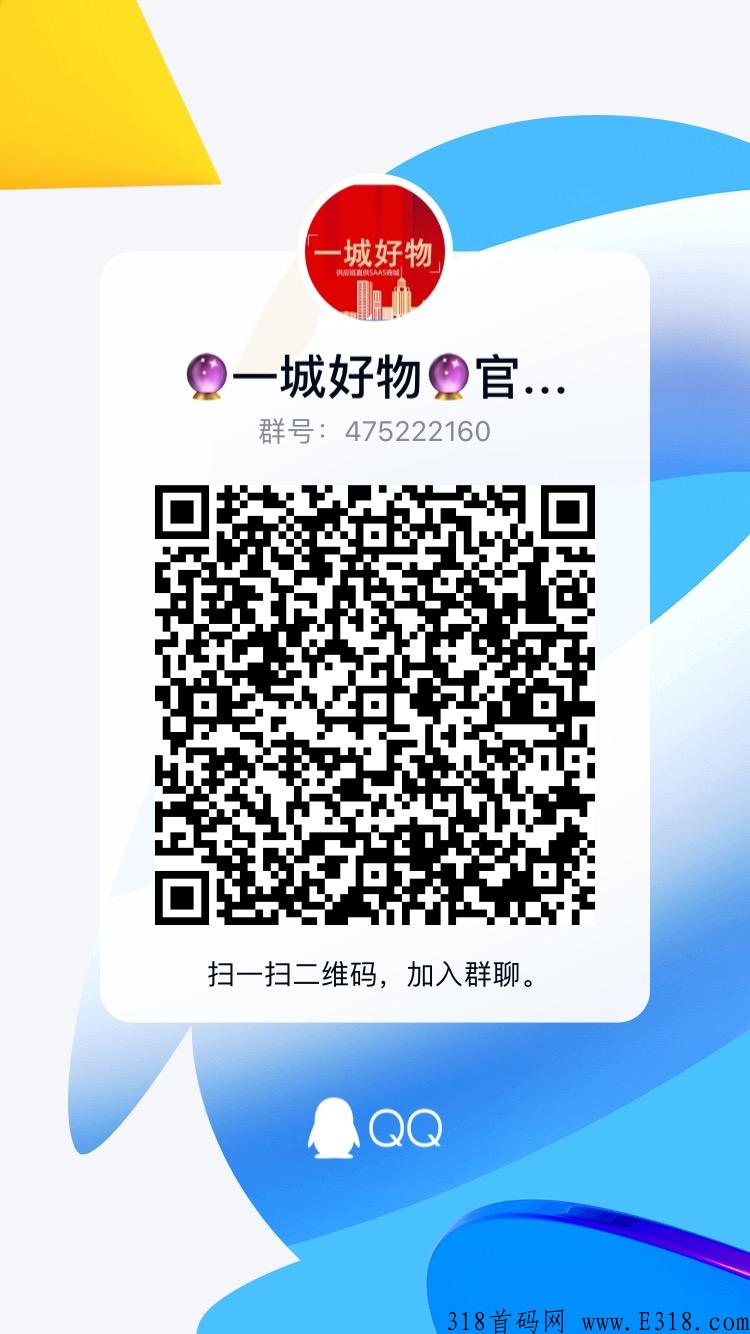 一城好物，首码刚出，抓紧上车