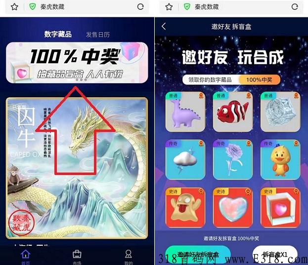秦虎数藏：注册认证送一个盲盒，价值高，邀好友得藏品