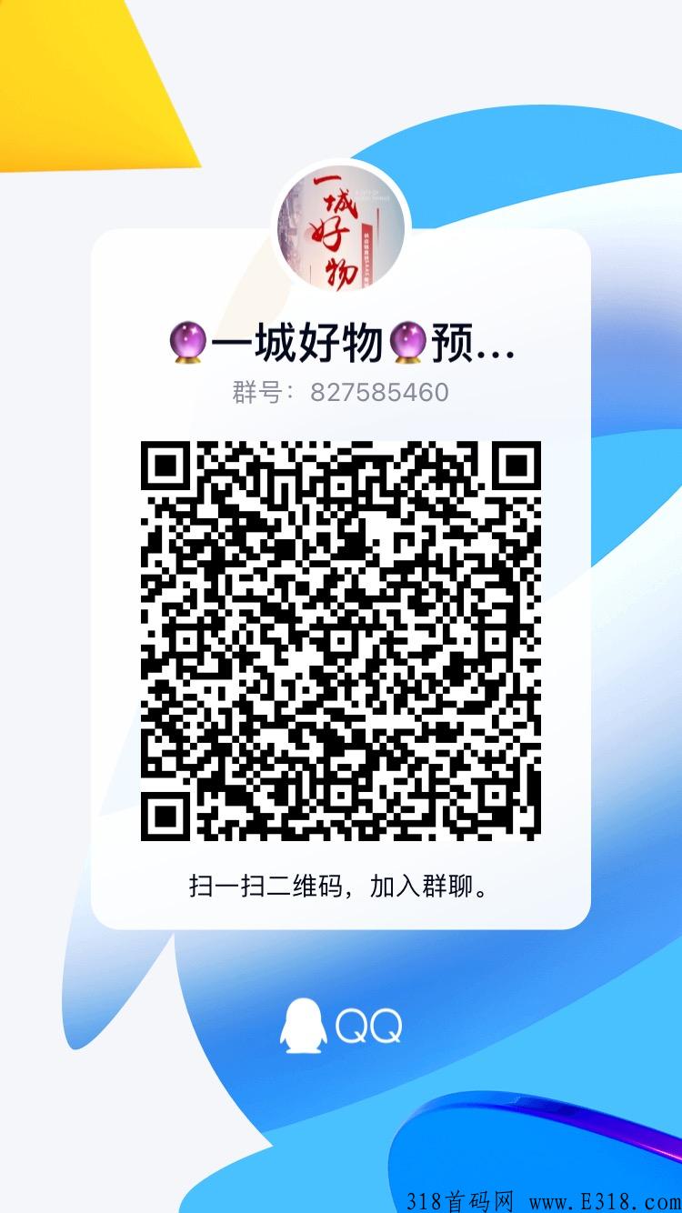 一城好物，首码刚出，抓紧上车