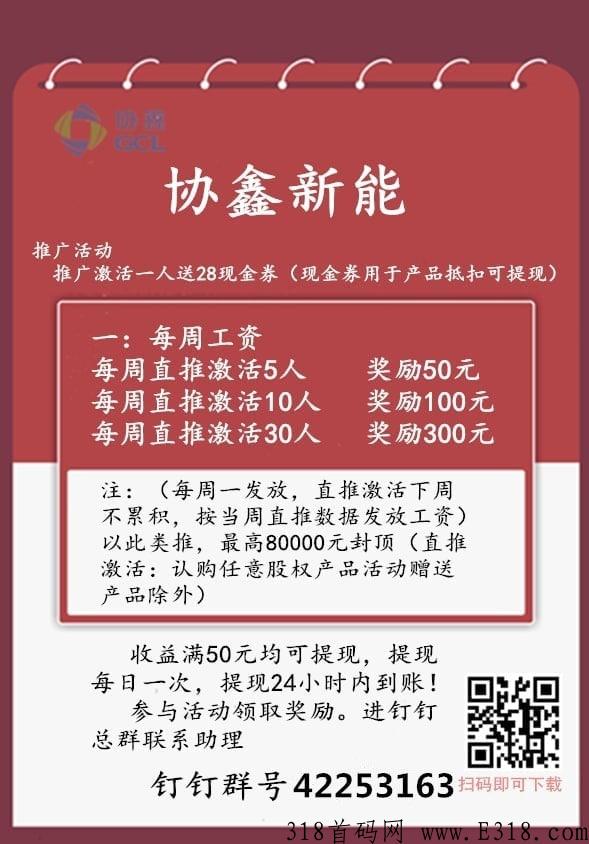 协鑫新能集团，大项目预热， 响应扶持项目