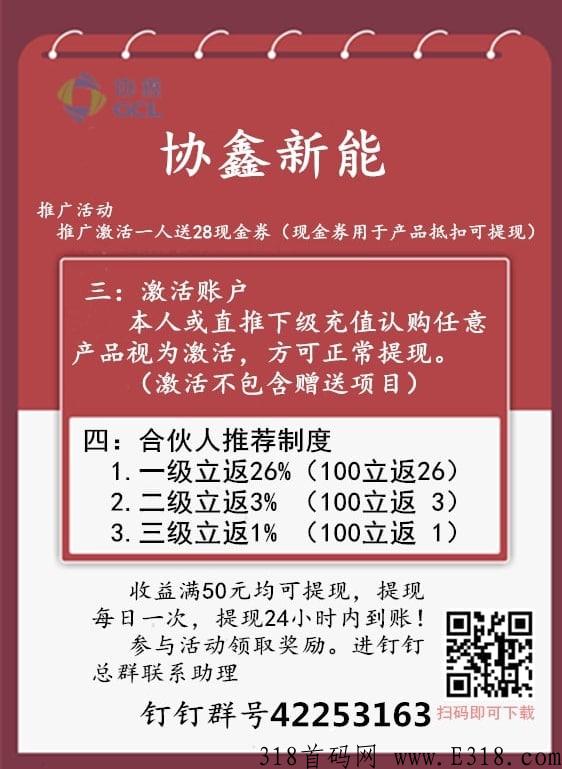 协鑫新能集团，大项目预热， 响应扶持项目