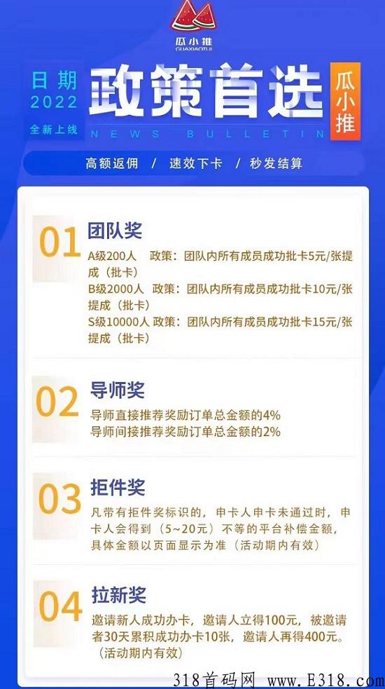 瓜小推平台介绍，免费注册即可加入推广！