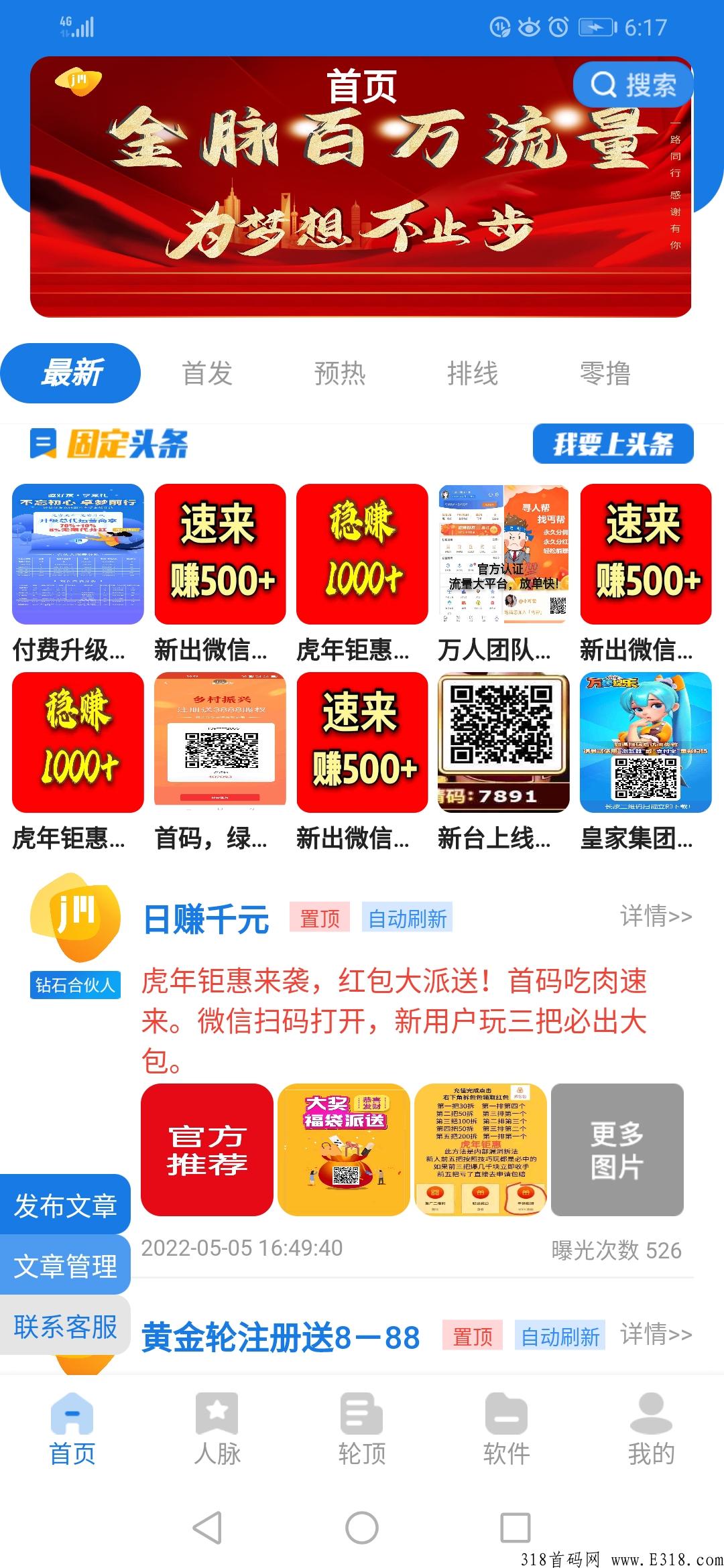 首码，金脉广告平台，免费发布项目，全网最大百万流量广告引流平台，推项目，必备神器