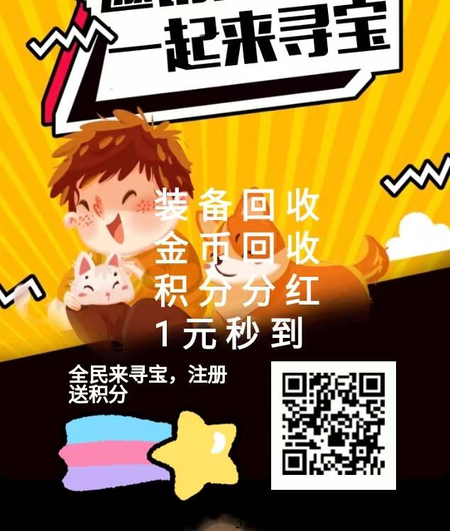 首码搬砖到家，快来看看全民寻宝