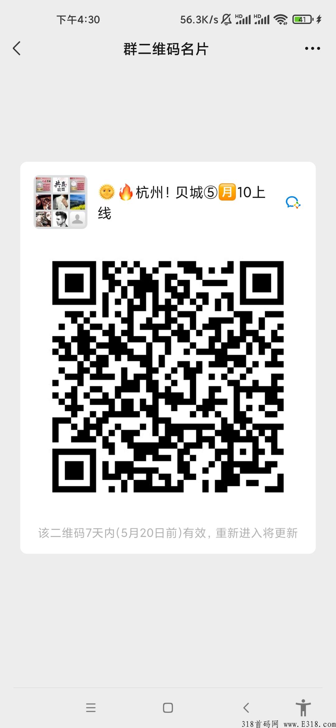 首码，杭州贝城众筹，码已出，狭路相逢勇者胜，速度扫码注册卡位