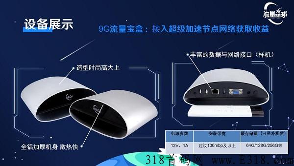 流量星球到底是什么项目？又是怎么赚钱？能否持续长久做？