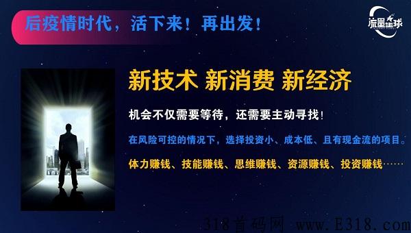 流量星球到底是什么项目？又是怎么赚钱？能否持续长久做？