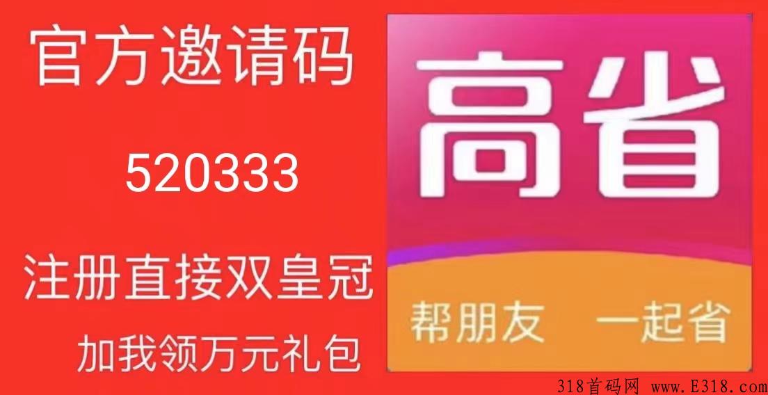 什么返利软件佣金最高？高省排第一吗？