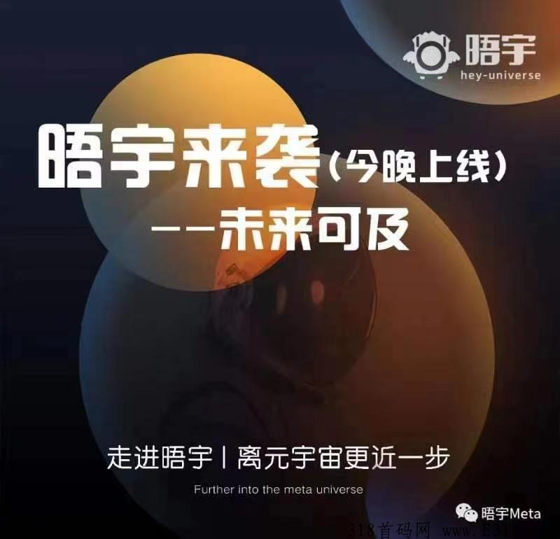 晤宇数藏，首码刚出大羊毛，全新的姿态步入元宇宙空间