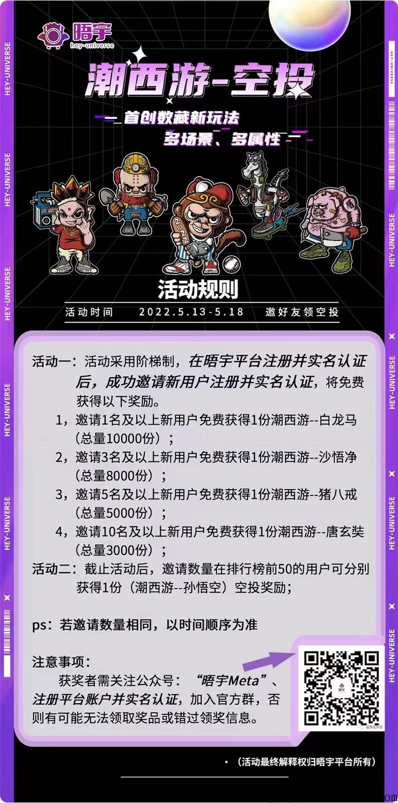 晤宇数藏，首码刚出大羊毛，全新的姿态步入元宇宙空间