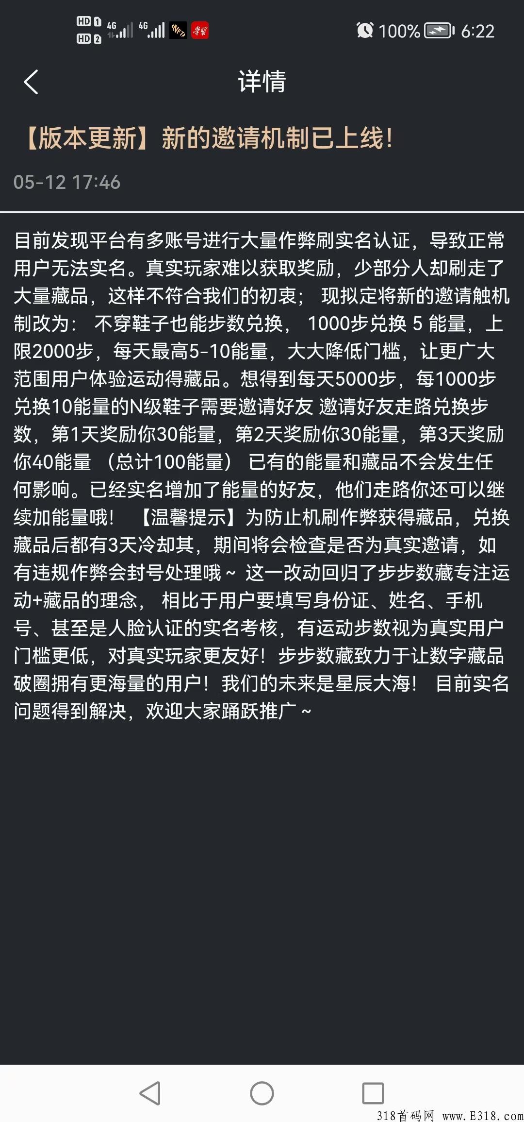 步步数藏，邀请好友还有创世福利