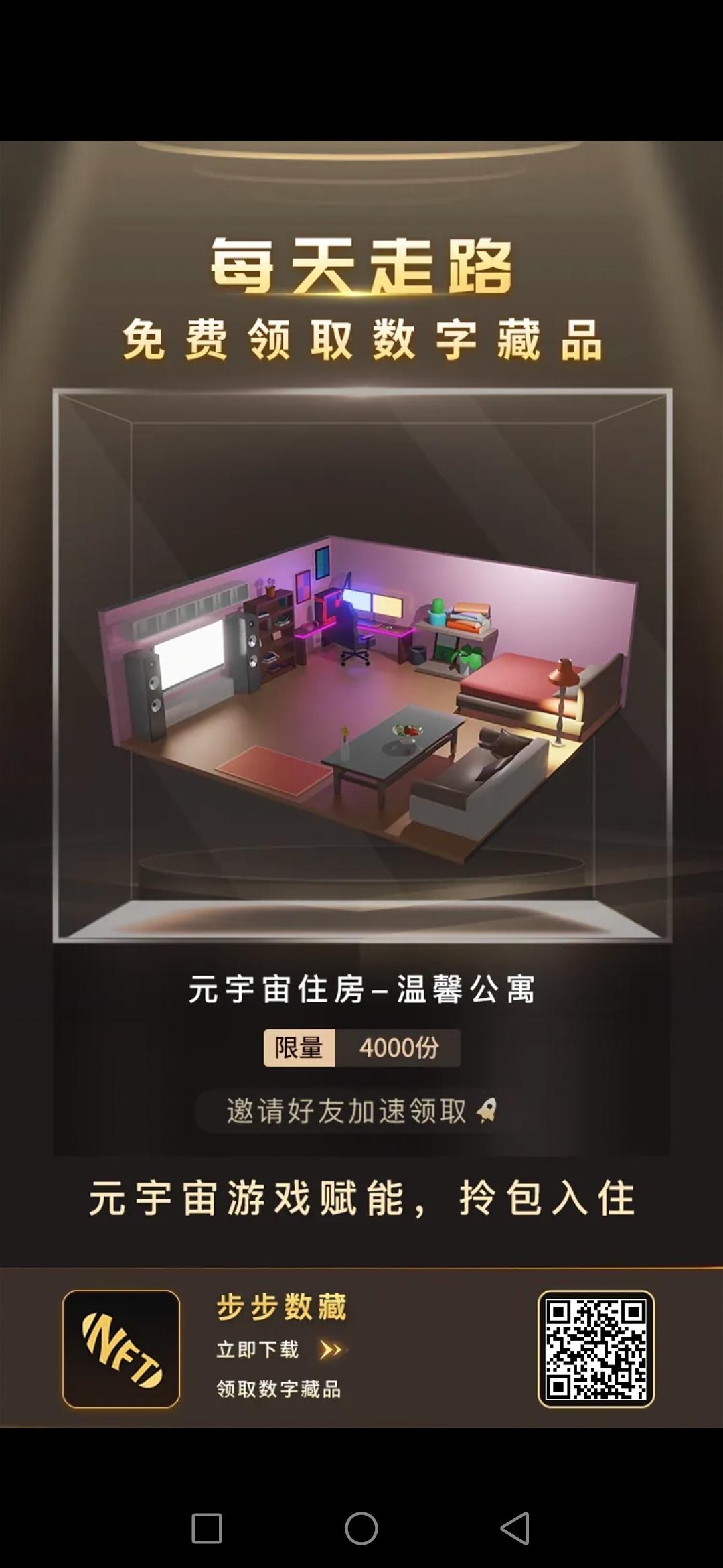 步步数藏，邀请好友还有创世福利