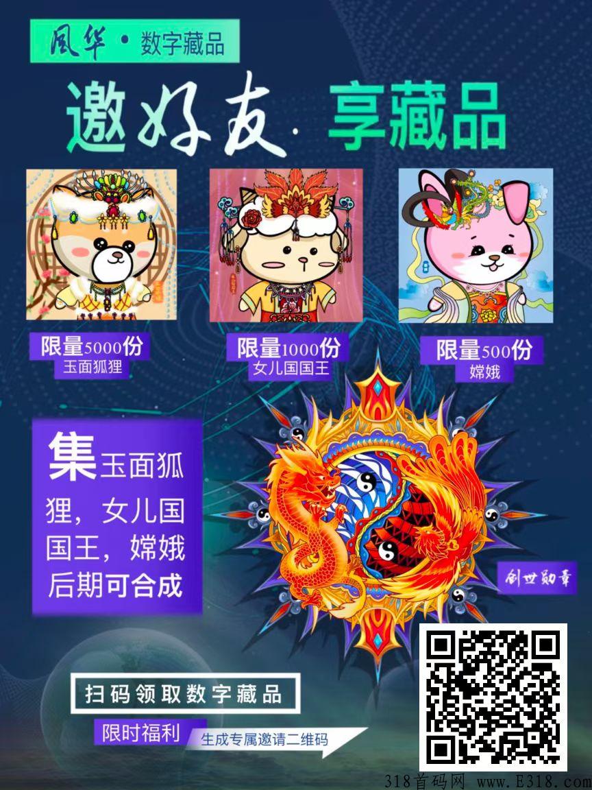 风华数藏，IP非常好，未来价值很高