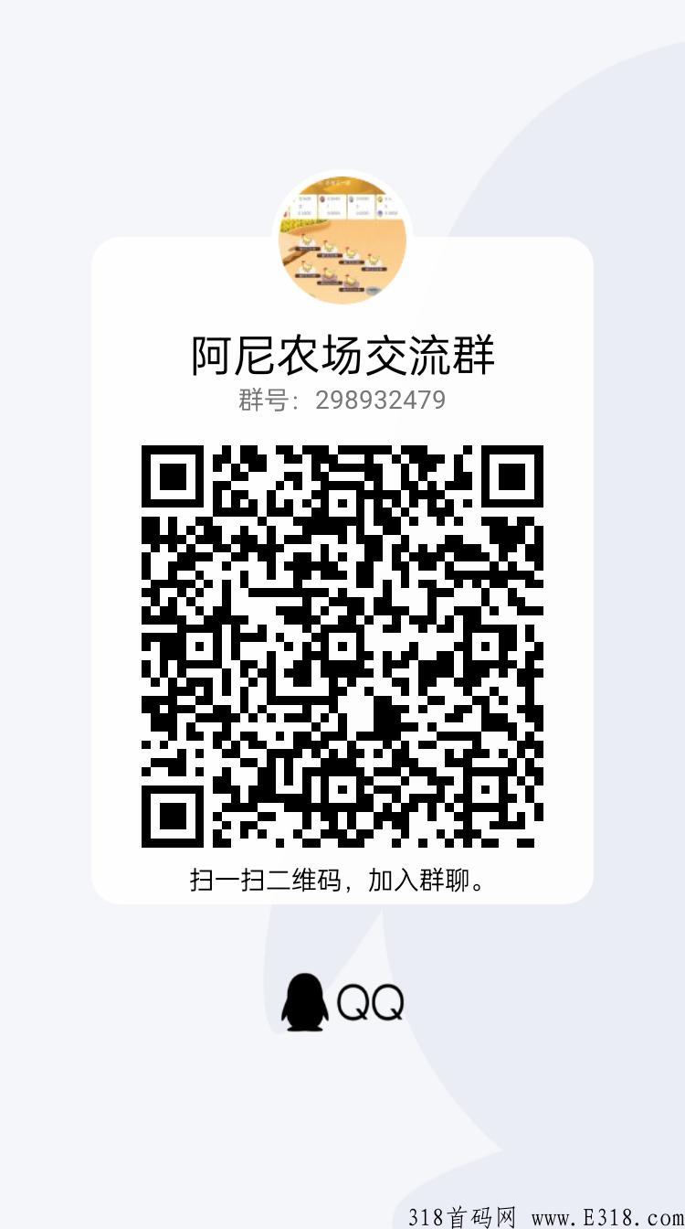 跟我来阿尼农场，只需要24小时登录一下收蛋即可，无广告长期老项目
