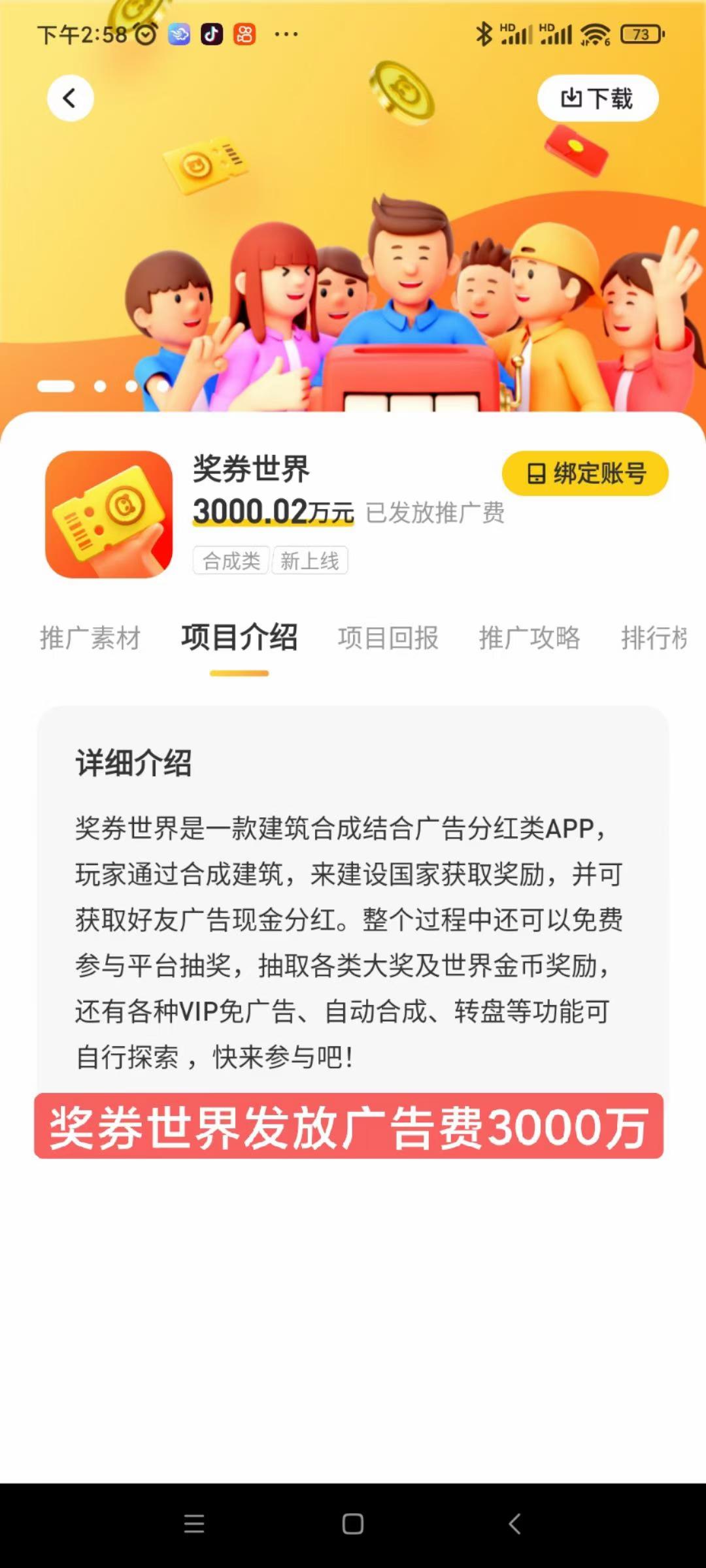 蜂群联盟旗下奖券世界