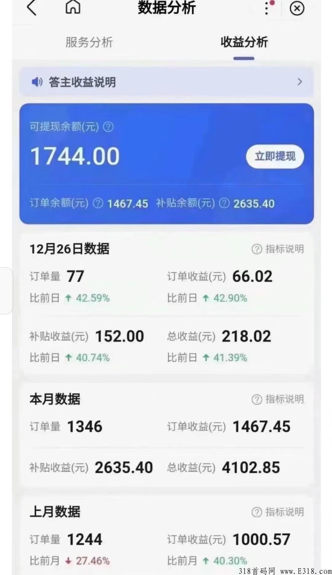 问一问答题赚钱，多劳多得，非常适合学生党和休闲时间比较多的用户