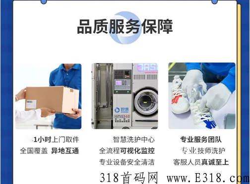 好涤优选app，洗衣全国招商，现在是最佳进入的黄金期
