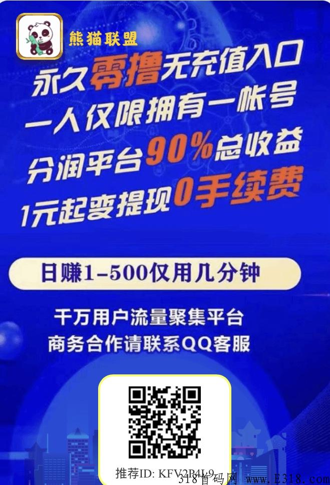 熊猫联盟首码之王，可以适用于不同的人群