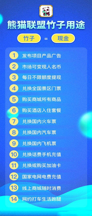熊猫联盟首码之王，可以适用于不同的人群