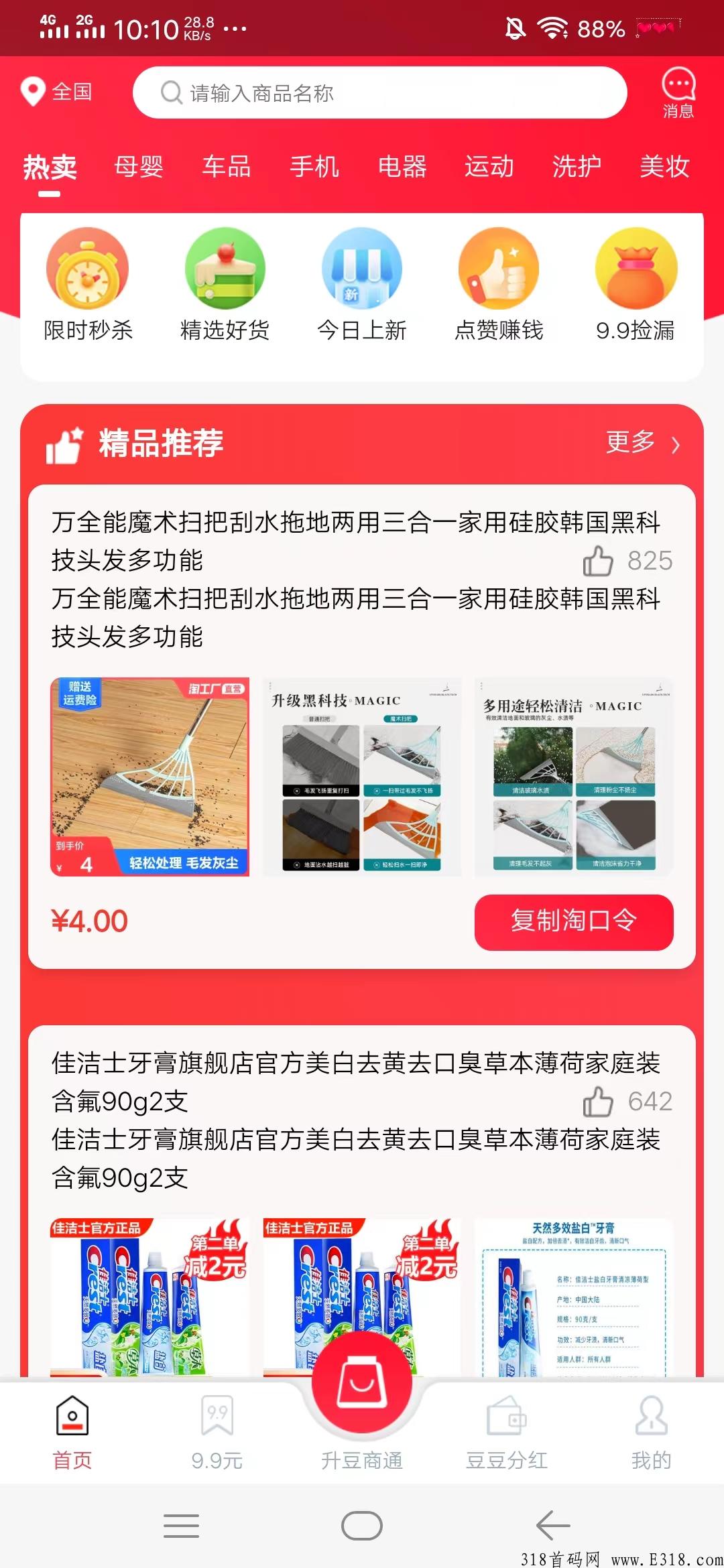 首码豆好物，持豆分奖励，每天点赞得0.3豆注册送一豆