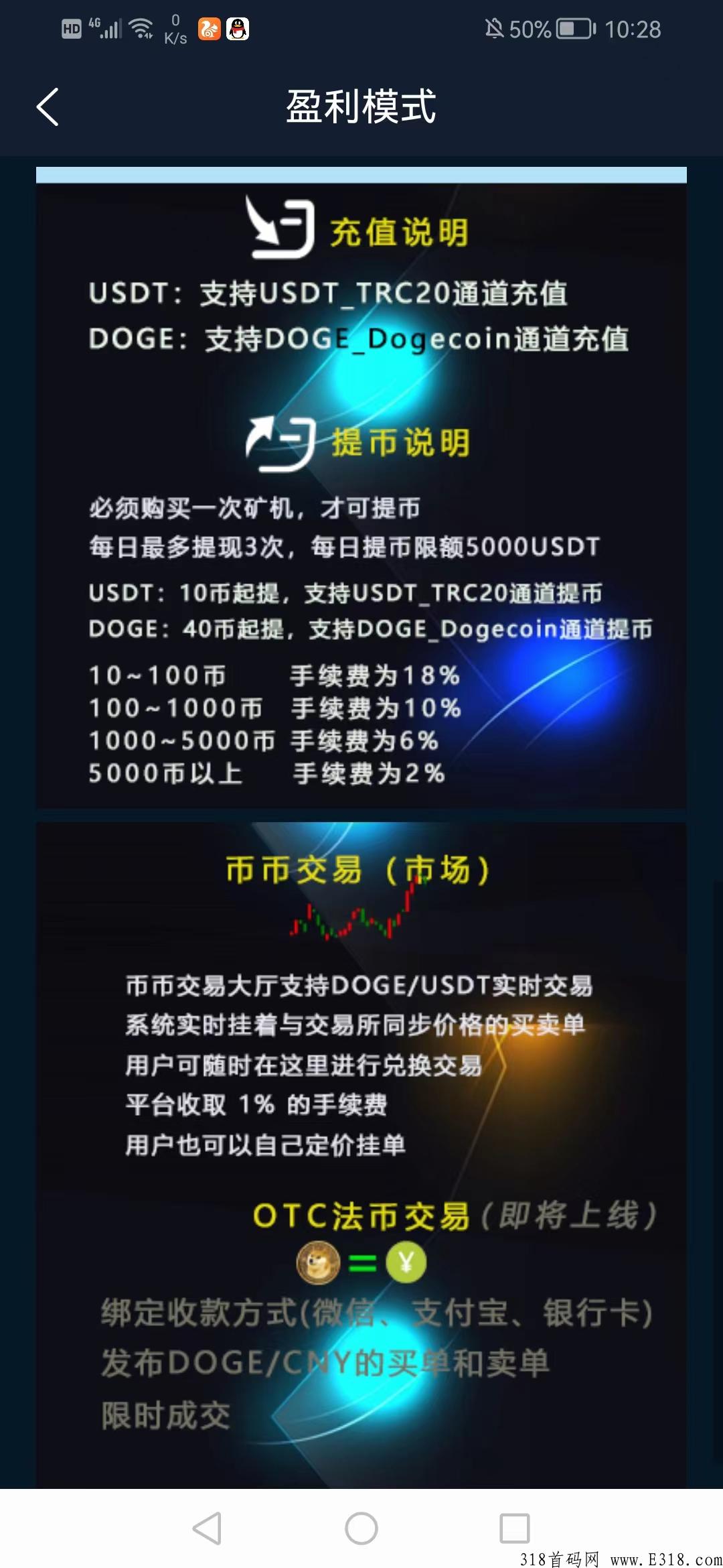 首码DOGE，特斯拉马斯克代言，注册送35U，不用看广告，不用实铭认证，秒变现