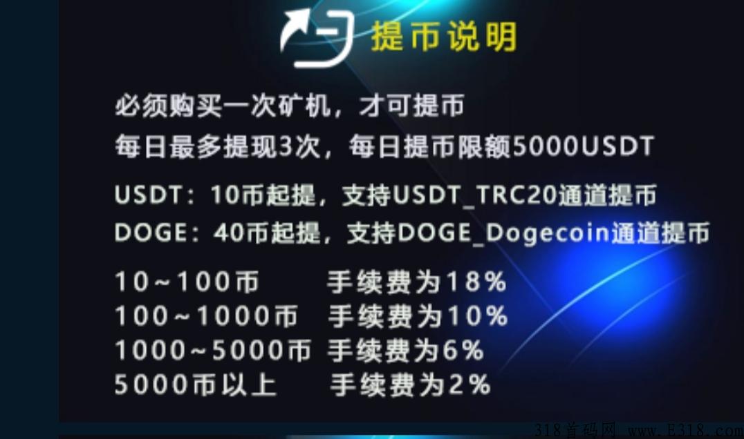 首码DOGE，注册送奖励，满10u体现任意交易所
