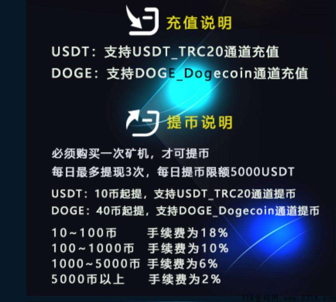 首码DOGE，注册送奖励，满10u体现任意交易所