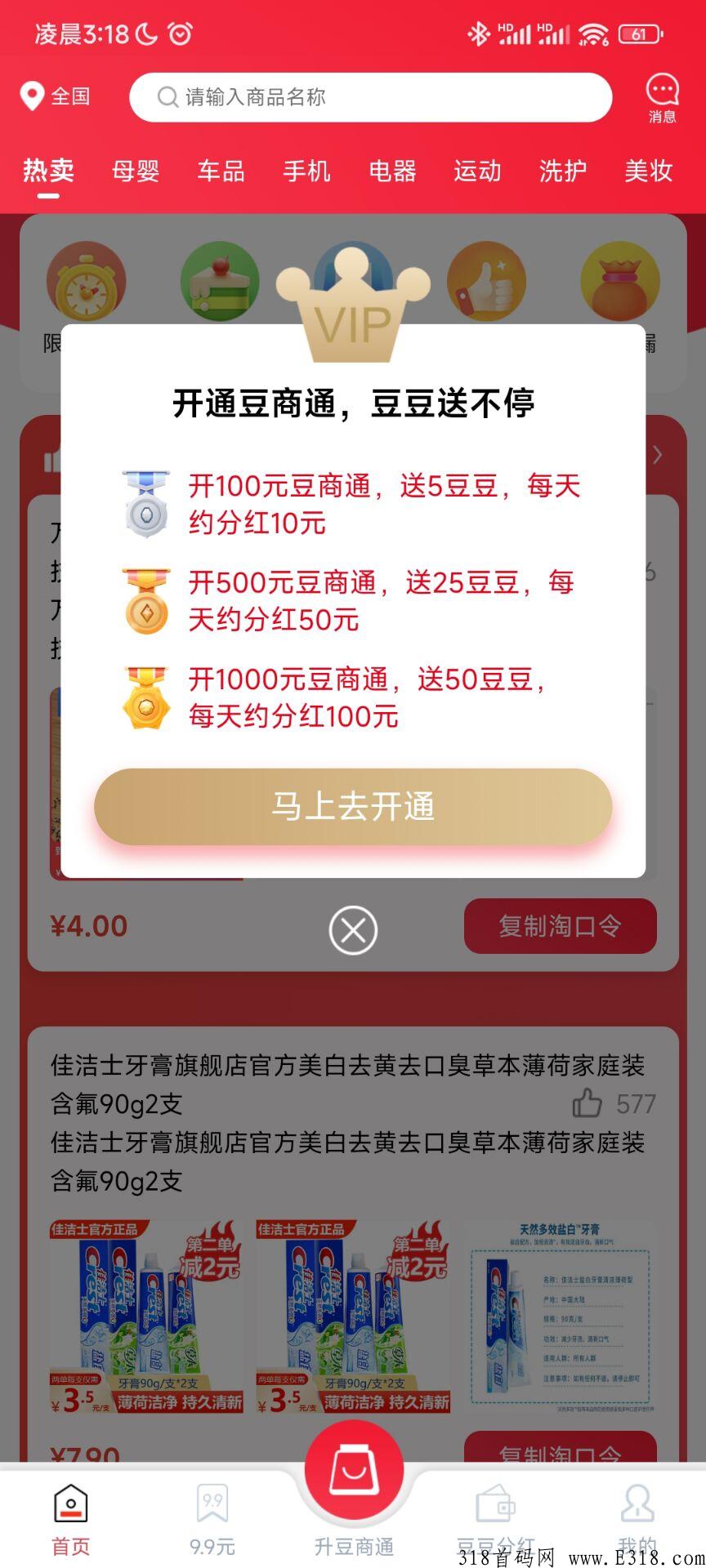 豆好物首码刚出，注册送一豆，每天分奖励，开通条数越多，则赠送的豆豆越多