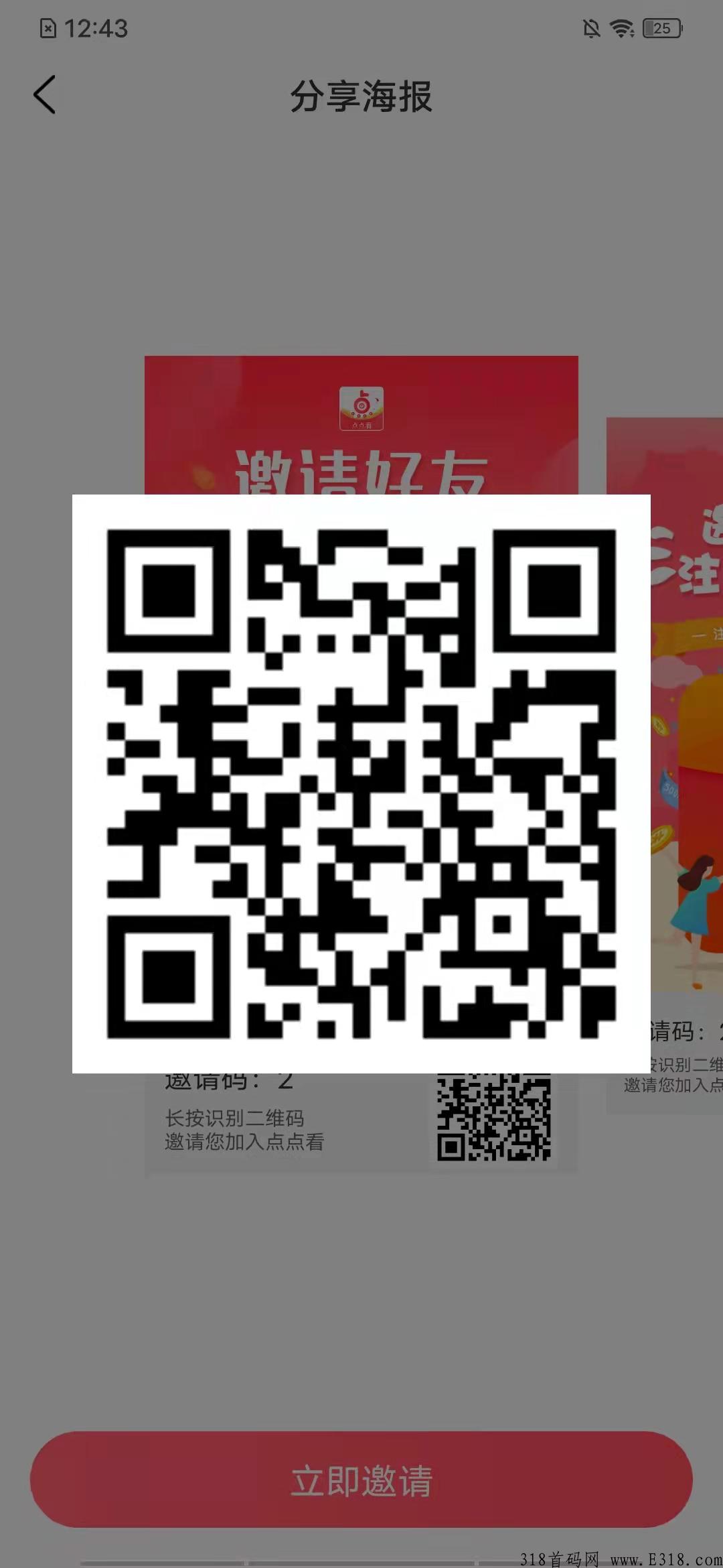 点点看！首码对接中！颖新长久项目！扶持拉满