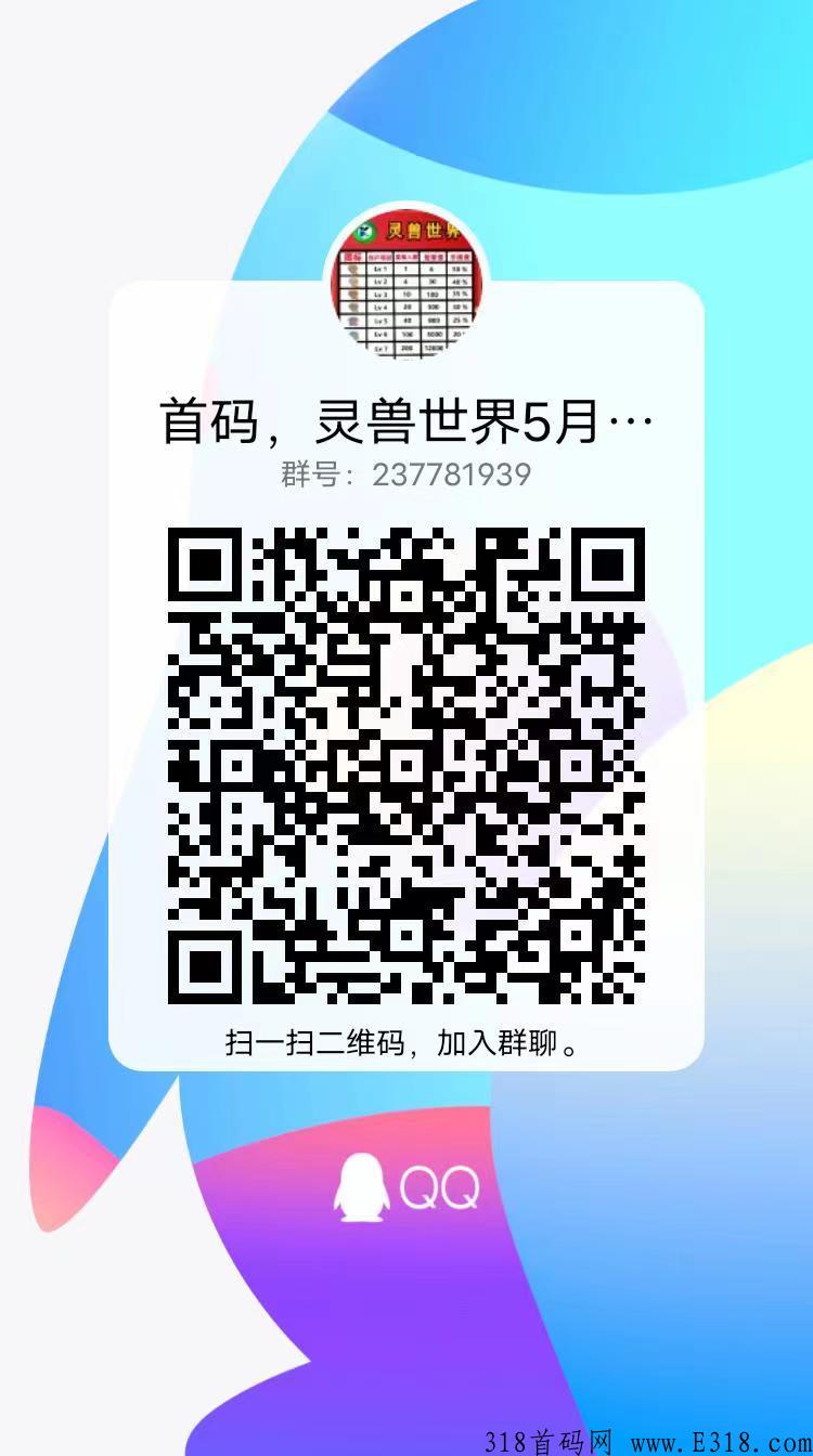 灵兽世界首码，后天上线，不用签到，推广赚翻天！