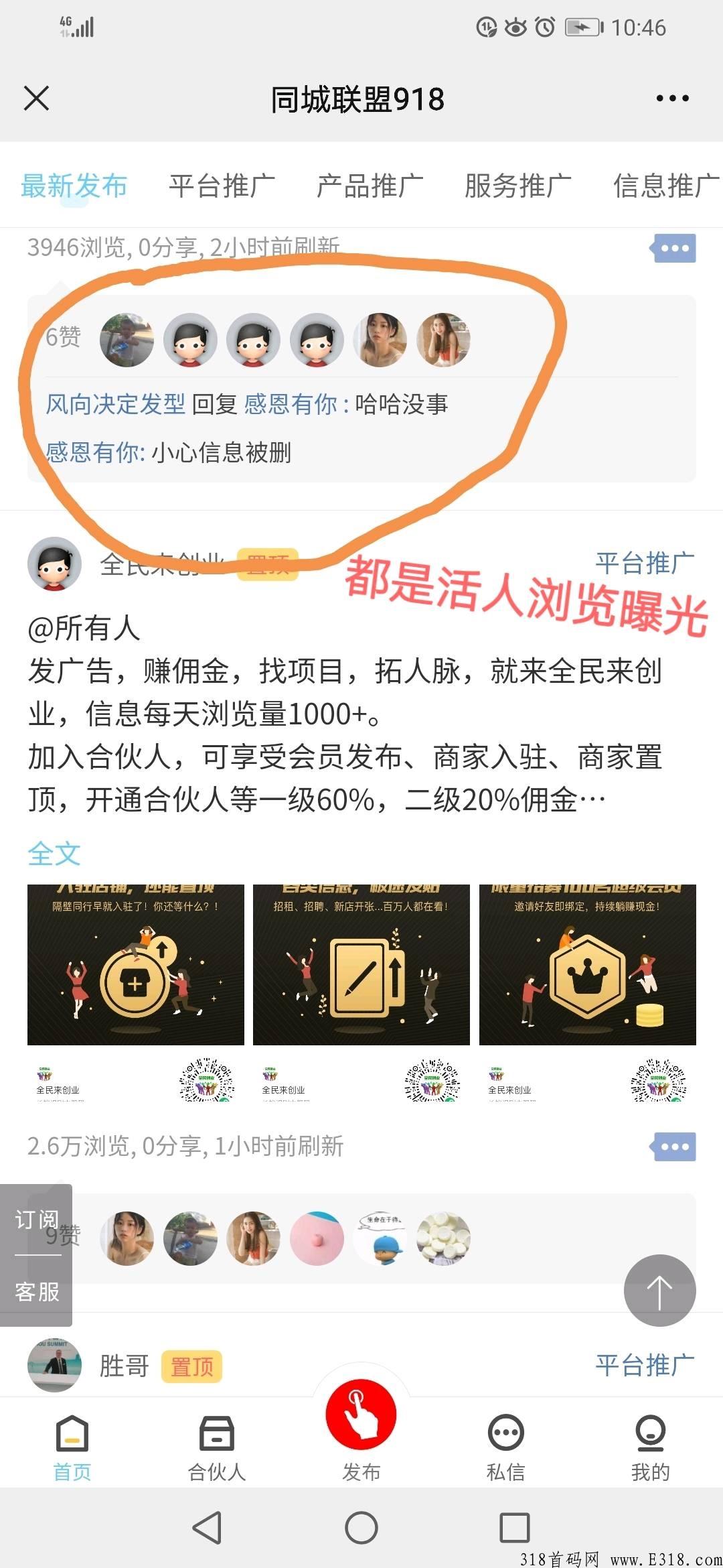 同城联盟，刚出引流平台，数据真实