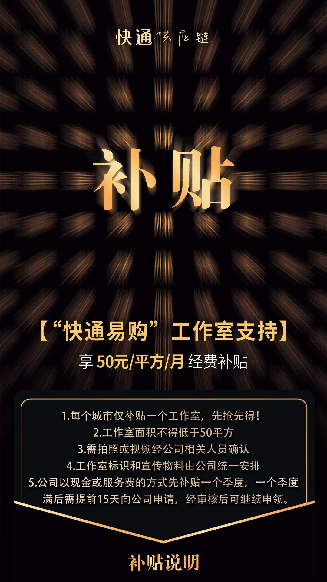 快通易购，刚出首码，正式启动