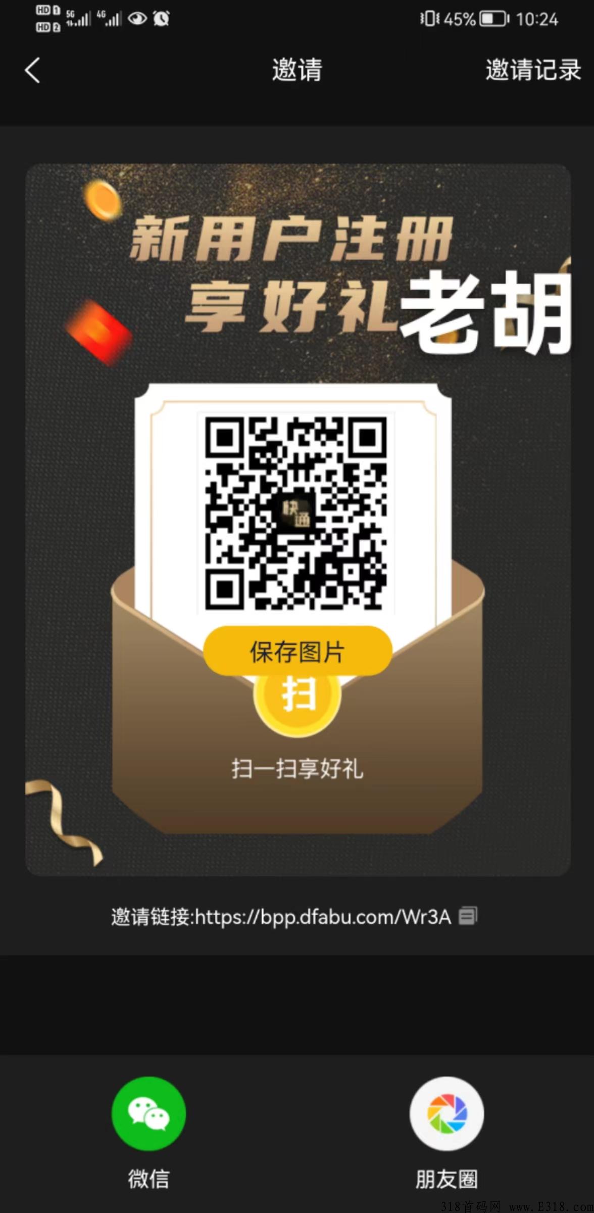 快通易购，刚出首码，正式启动