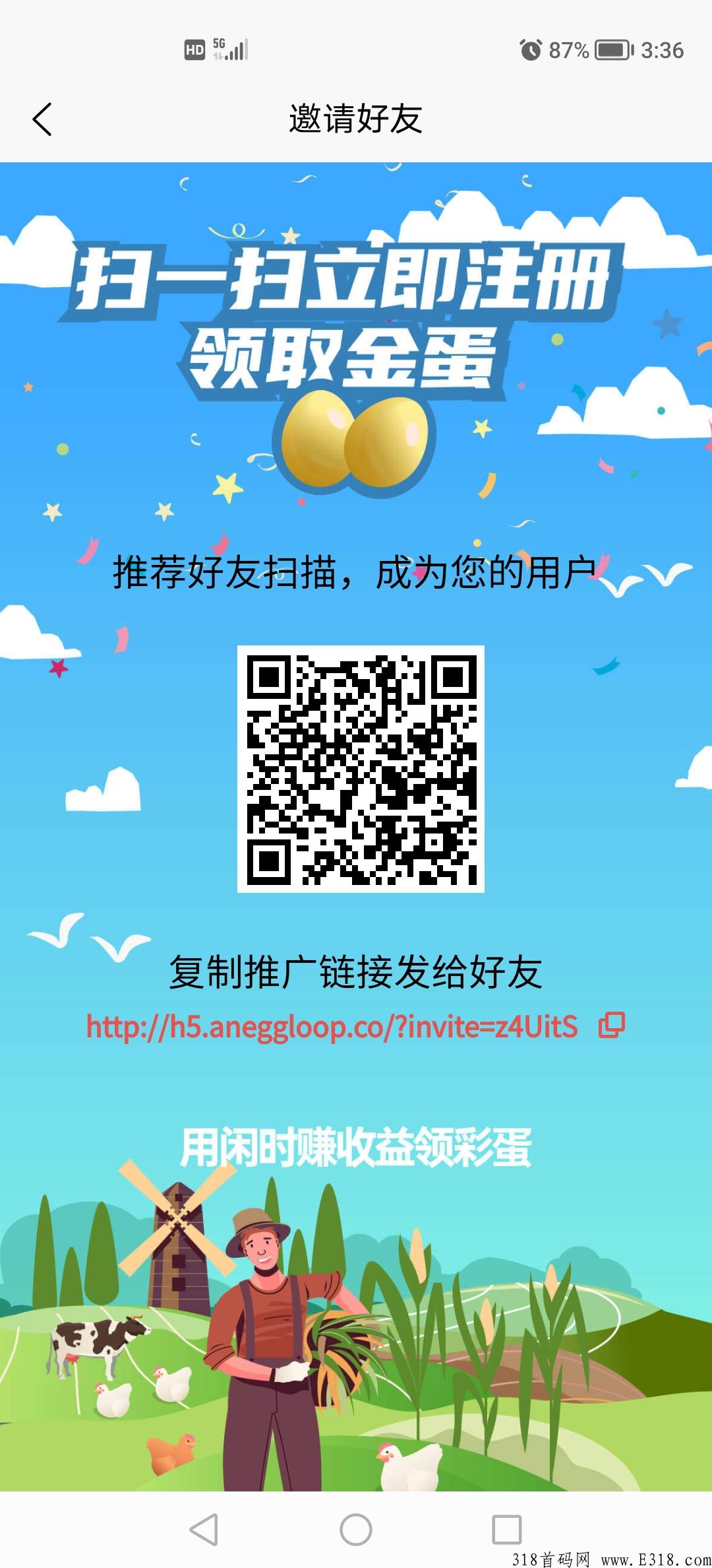 阿尼农场，能力决定你的收益，真正的做到秒变现，可投资、可推广