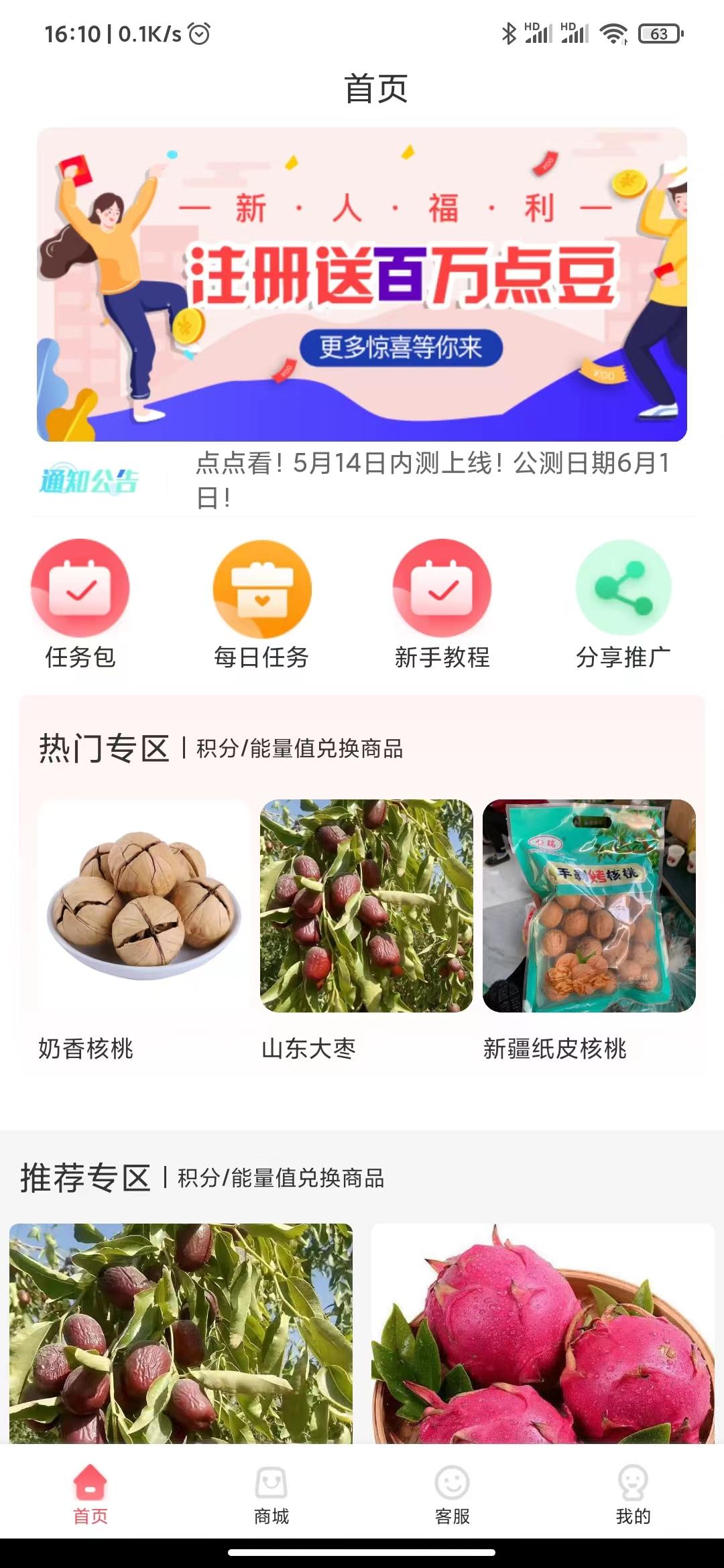 点点看！首码预热内测中！上车吃肉！全新模式长久项目！