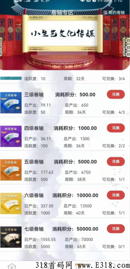 小生艺卷轴模式项目，对标趣步，推广升星拿分红领高级卷轴