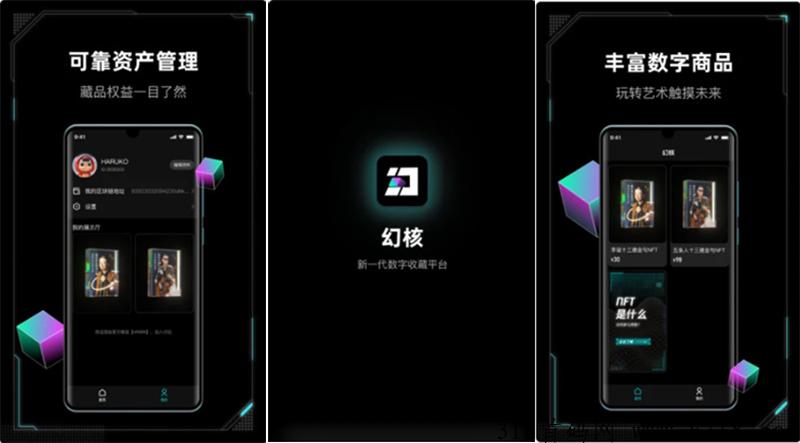 想做一款幻核手机软件的NFT平台开发你必须了解这些