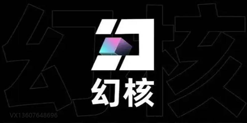 想做一款幻核手机软件的NFT平台开发你必须了解这些