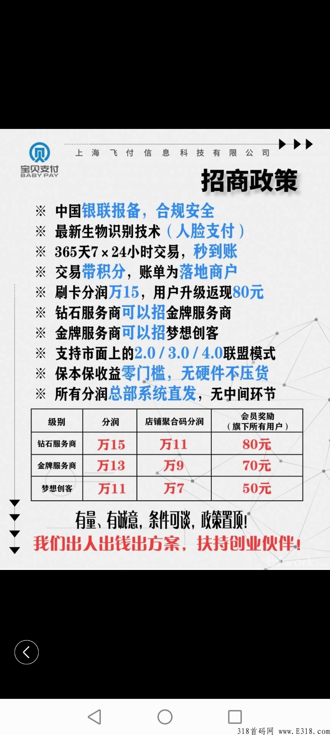 宝贝支付值得推广吗？无需任何投资，完全免费！