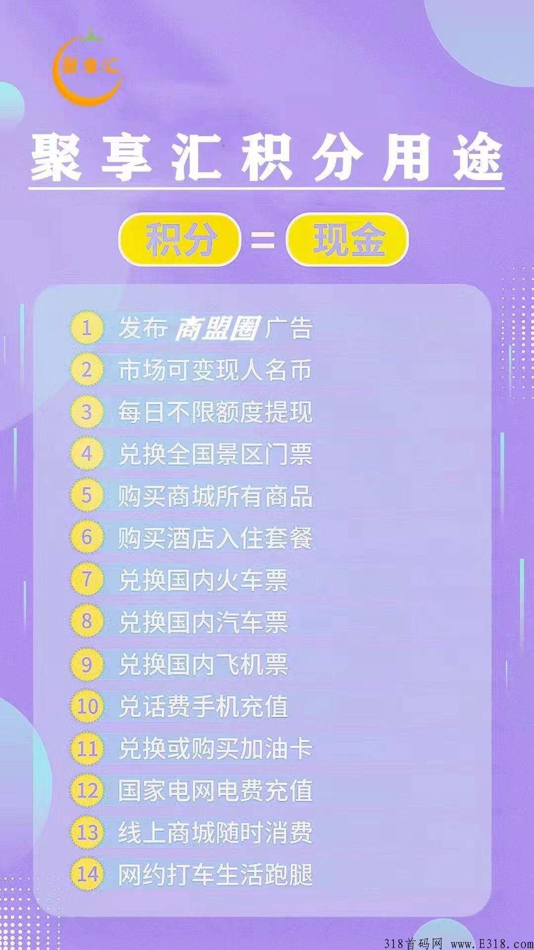 来聚享汇app，我宠你，扶持拉满干市场！
