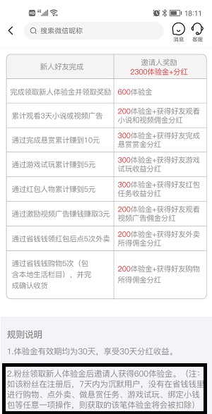 省钱钱，新规下新老用户如何赚钱？