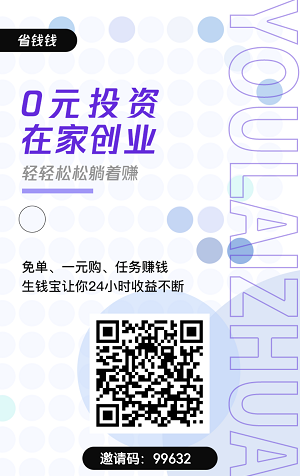 省钱钱，新规下新老用户如何赚钱？