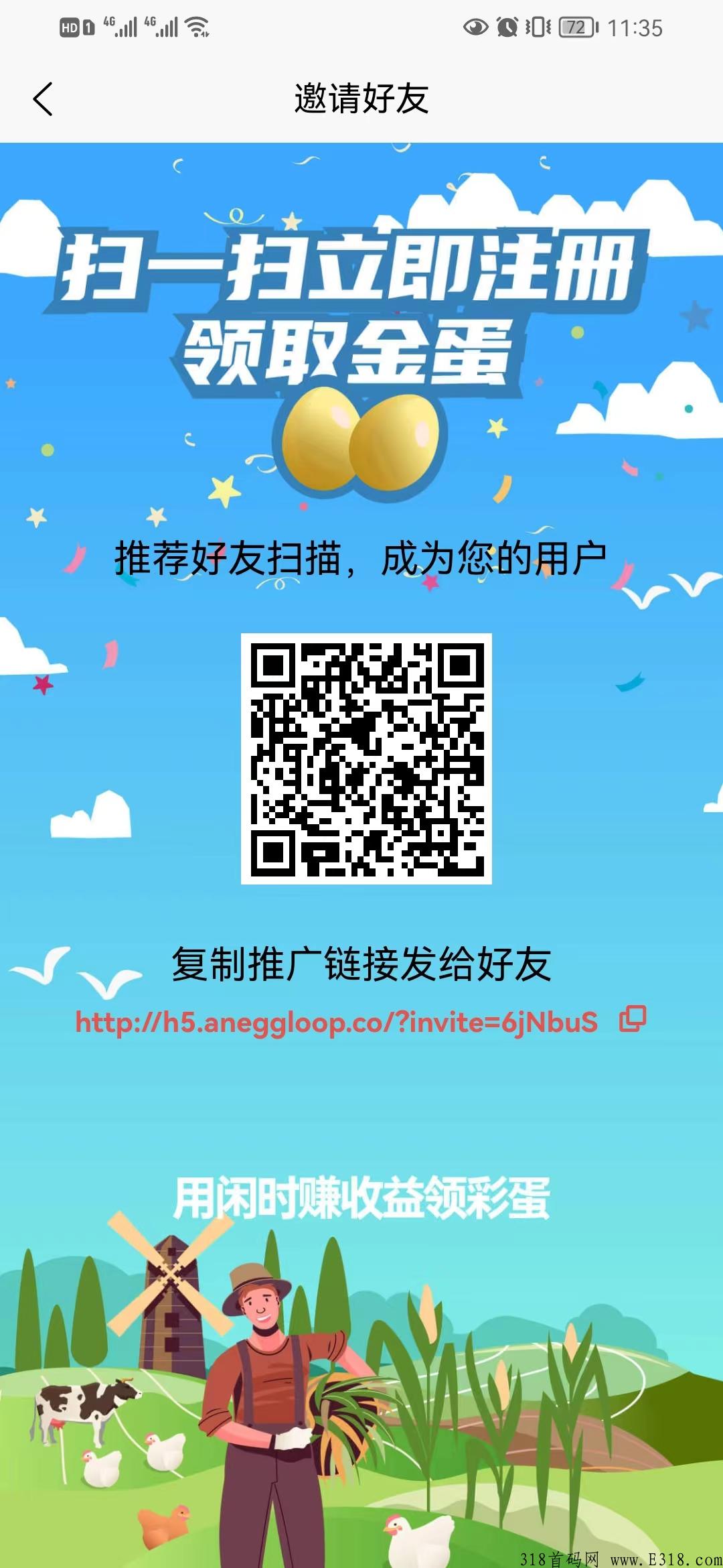 阿尼农场，稳定长久，不看广告，1个起卖秒卖无限制包回收，免费注册赚多赚少，由自己决定
