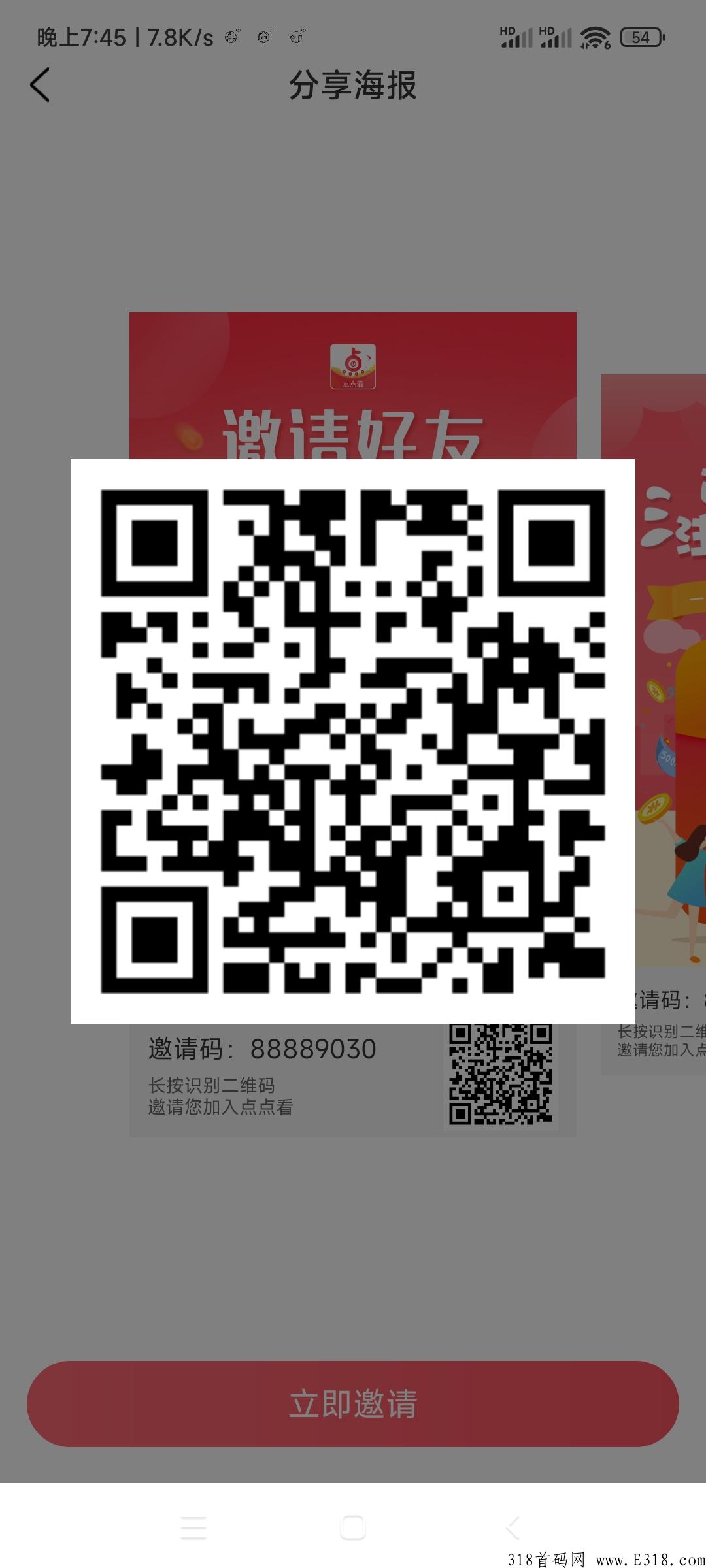 点点看首码，全新模式，让用户可以稳定变现