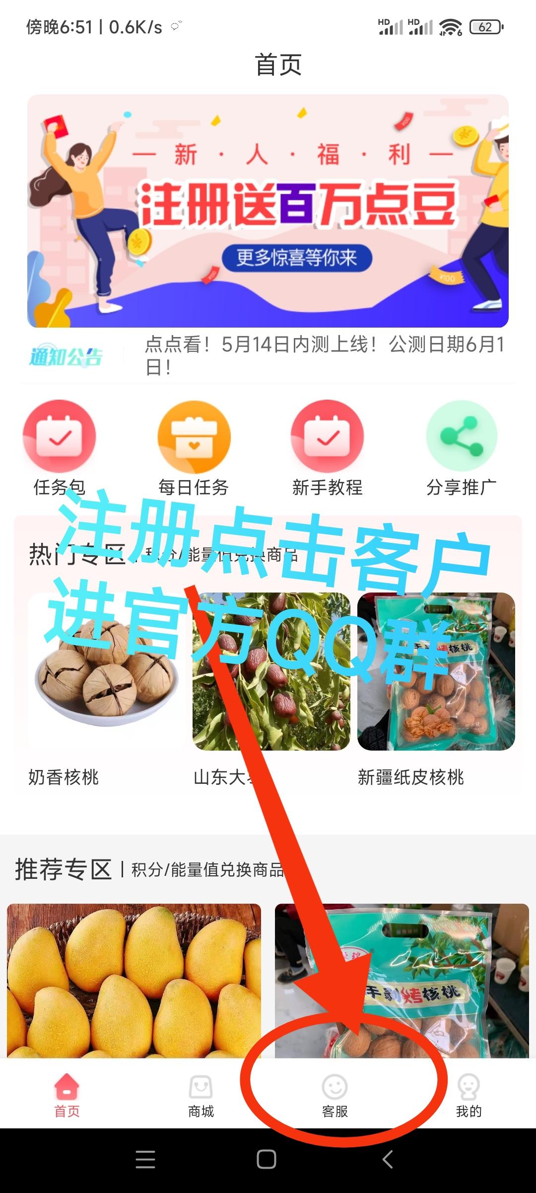 点点看首码，全新模式，让用户可以稳定变现