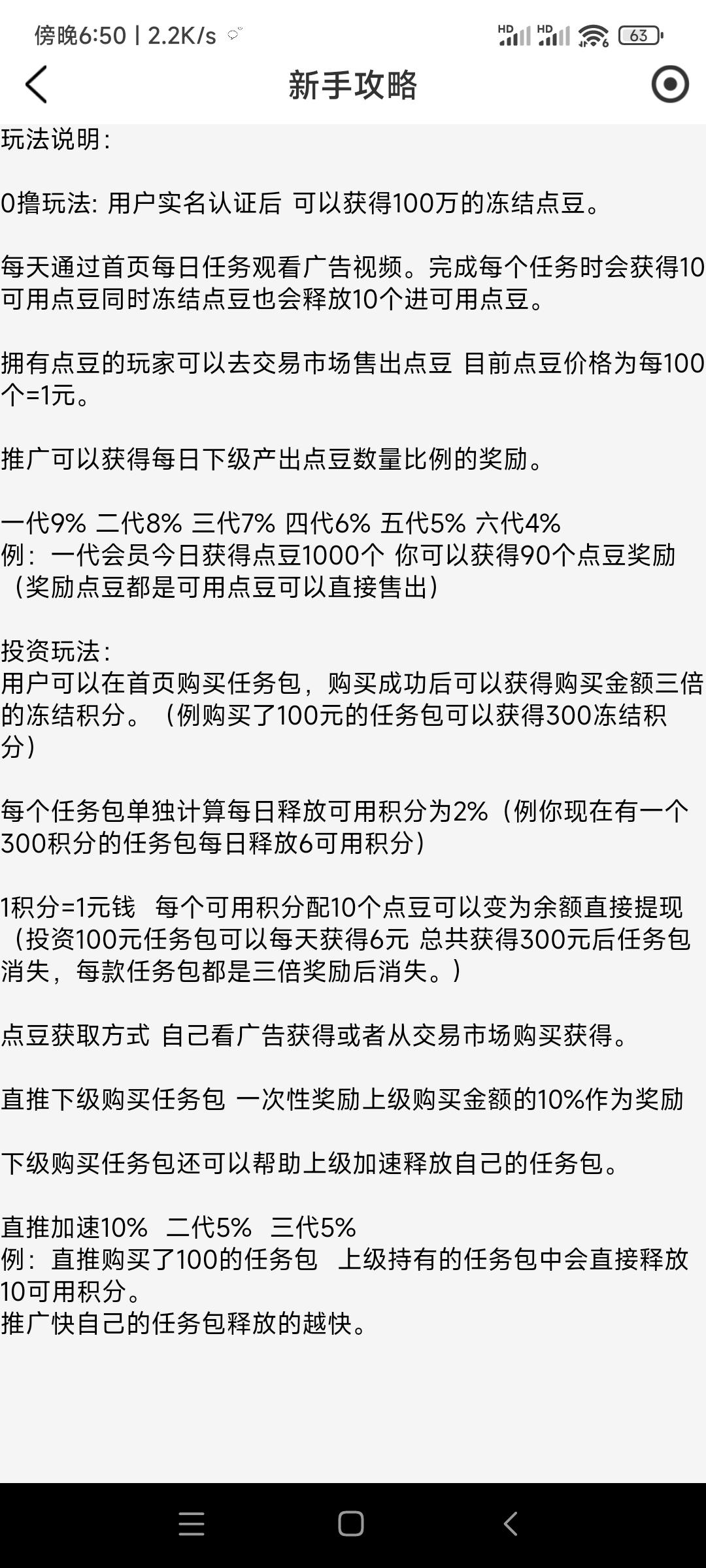 点点看首码，全新模式，让用户可以稳定变现