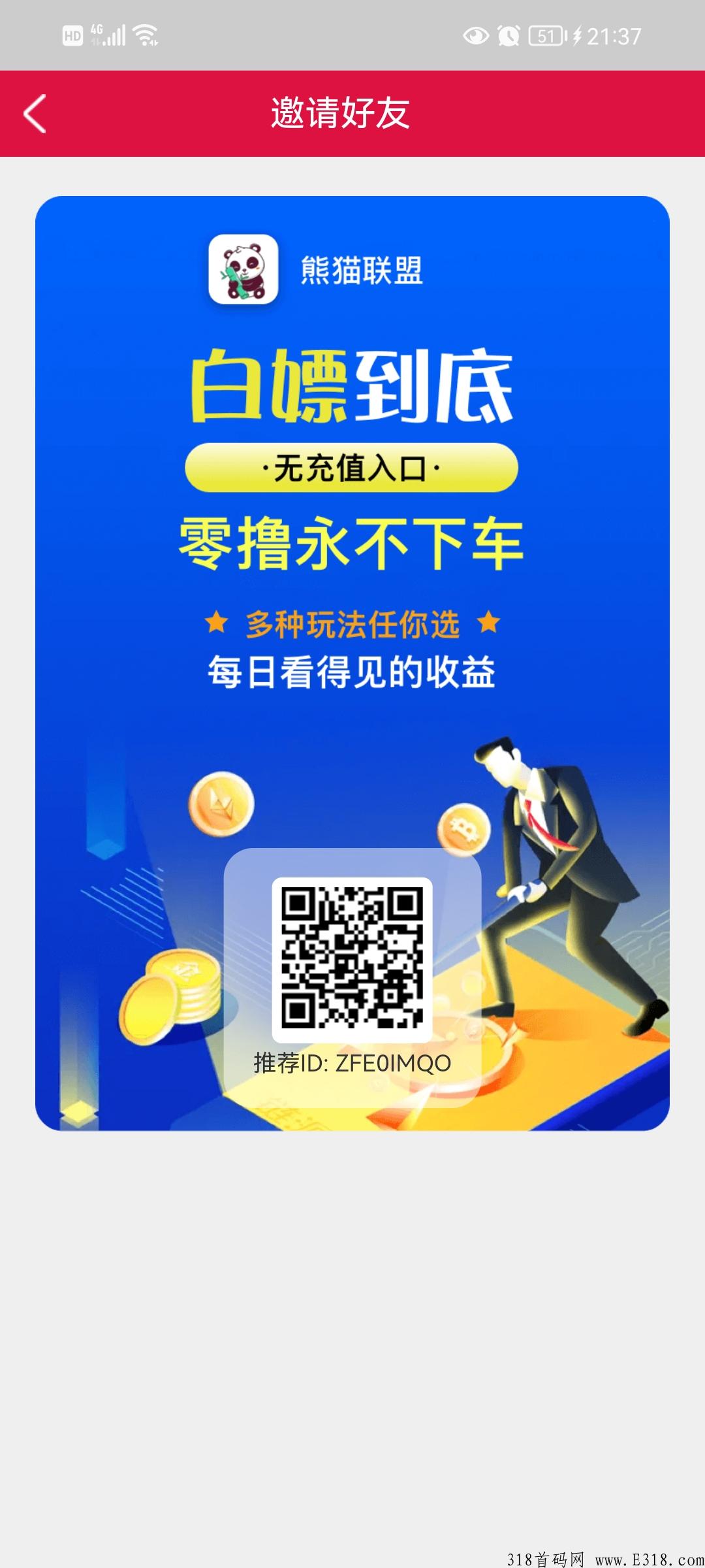 熊猫联盟，喜欢玩传奇游戏的看过来，赚不到钱你来找我