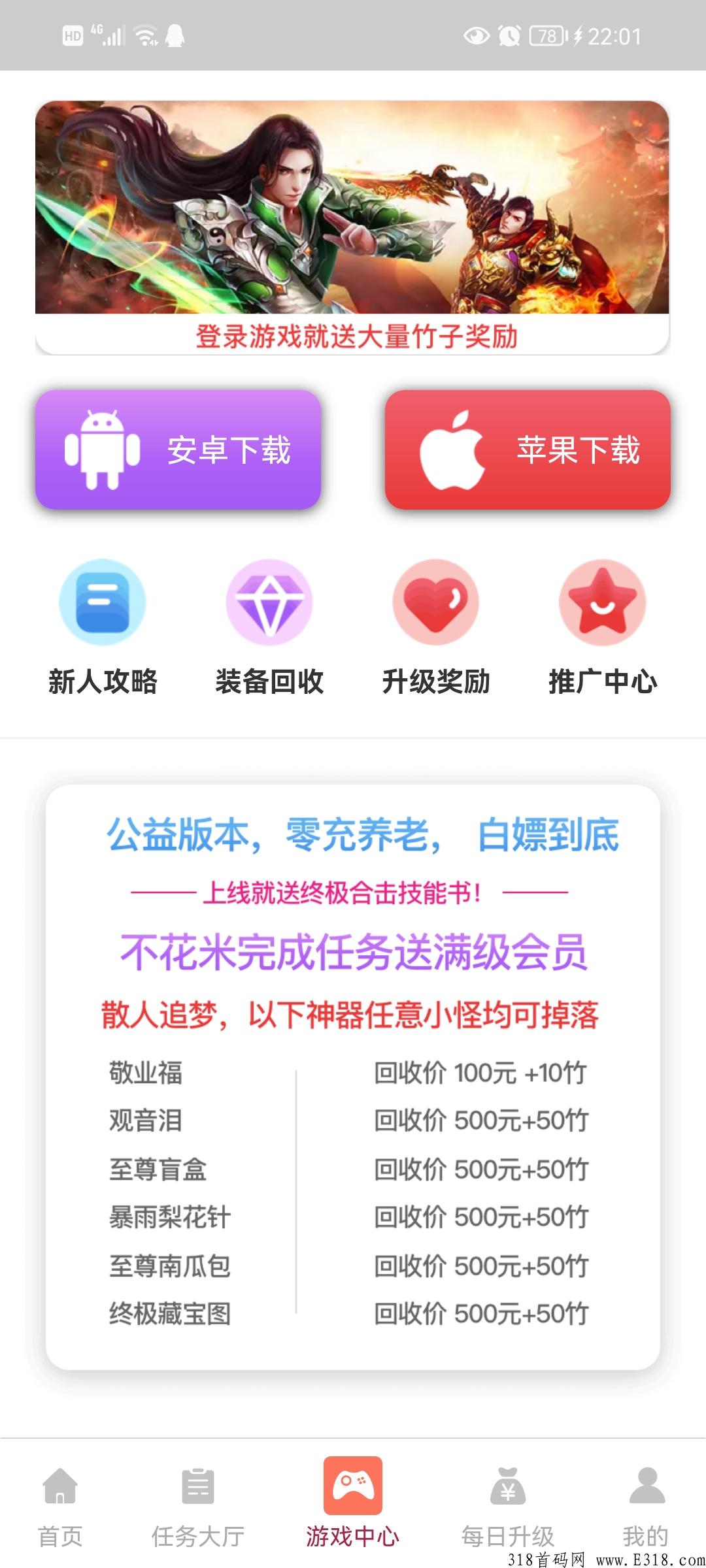 熊猫联盟，喜欢玩传奇游戏的看过来，赚不到钱你来找我