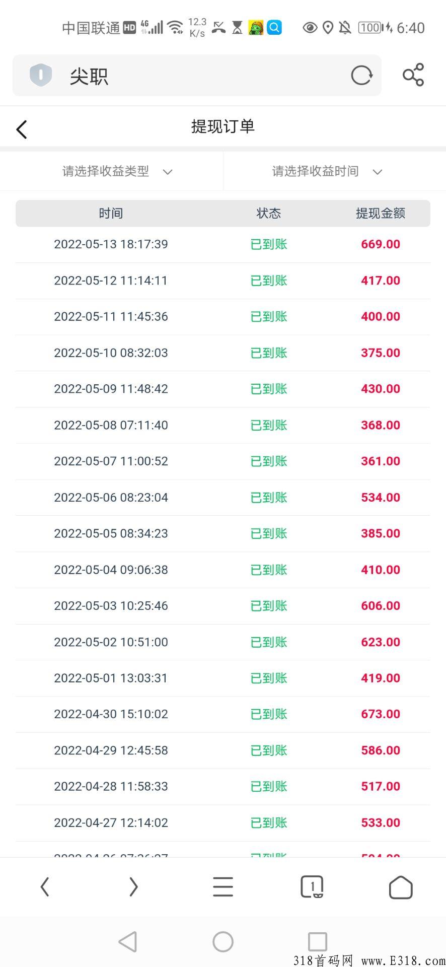 尖职首码，创业项目，赚外快微信项目，需要的朋友快来下载使用吧。